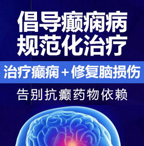 干BB癫痫病能治愈吗